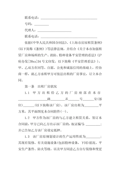 厂房设备租赁合同经典通用版