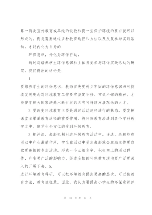 小学生社会调查报告范文10篇.docx