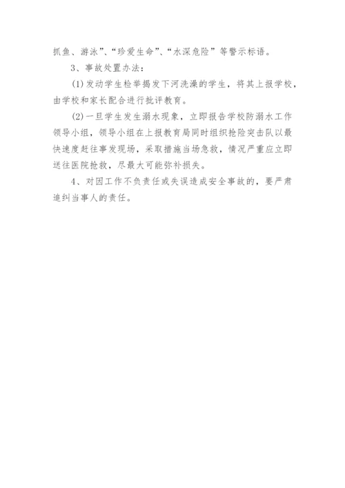 学校学生防溺水工作应急预案.docx