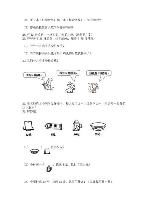 小学二年级上册数学应用题100道精品（达标题）.docx