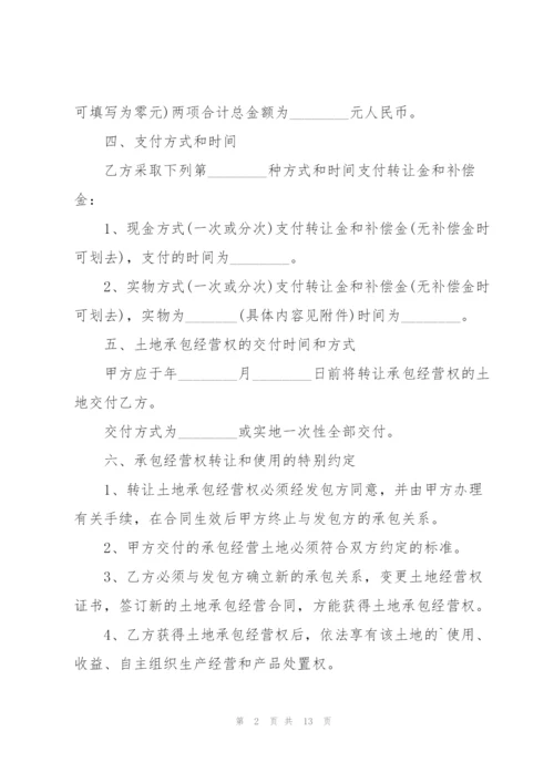 经典转让合同书模板.docx