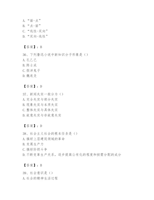 2024年国家电网招聘之文学哲学类题库及完整答案【必刷】.docx