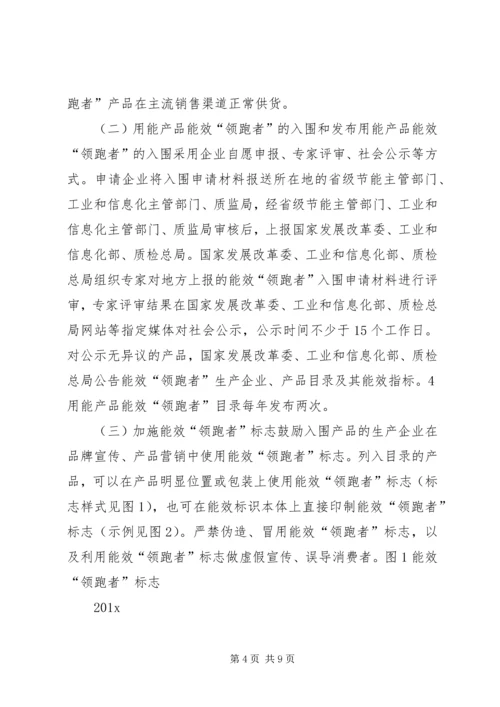 能效“领跑者”制度实施方案.docx