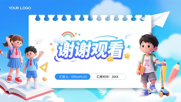 蓝色3D风开学季迎新班会PPT模板