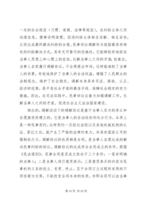 社区民事调解工作计划.docx