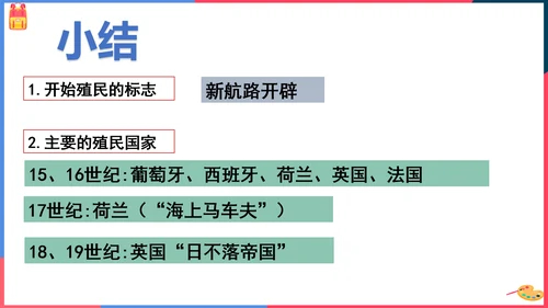 第四课殖民扩张与民族解放运动（课件）