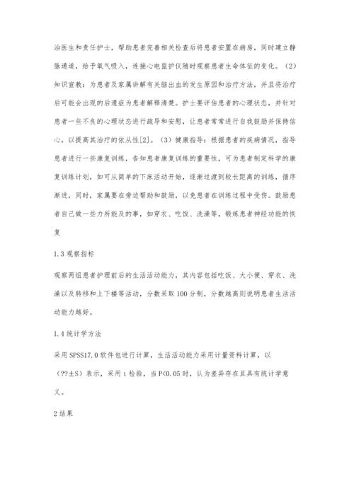 临床护理路径在脑出血患者护理中的应用分析魏洁.docx