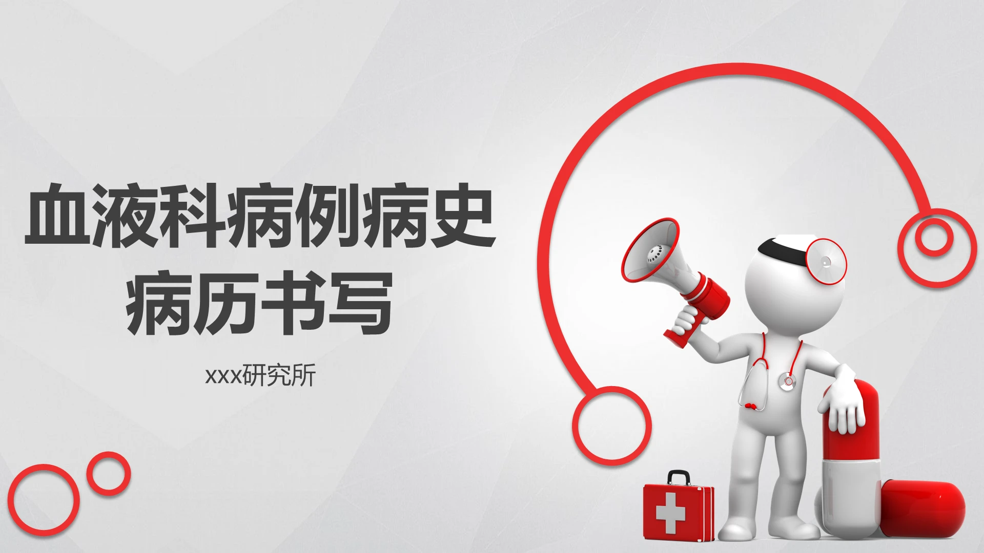 红白 微粒体 医疗检查 课件类ppt血液科护理查房