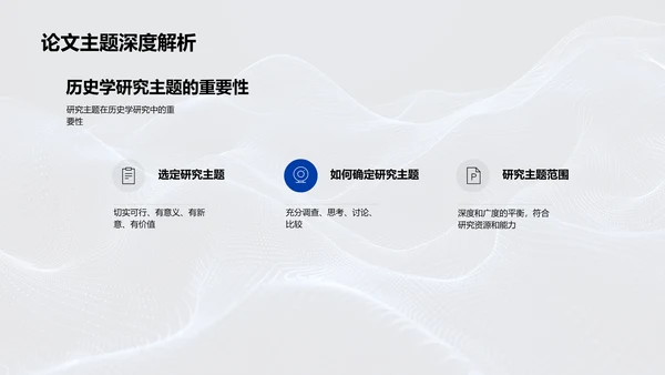 历史学答辩指南PPT模板
