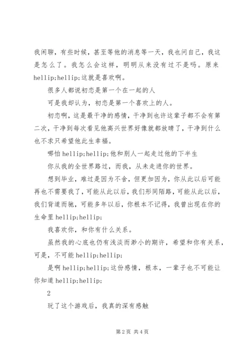 早爱晚恋观后感早爱晚恋心得体会.docx