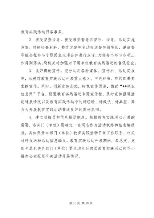 食药监管局推进群众路线教育实践活动实施方案 (3).docx