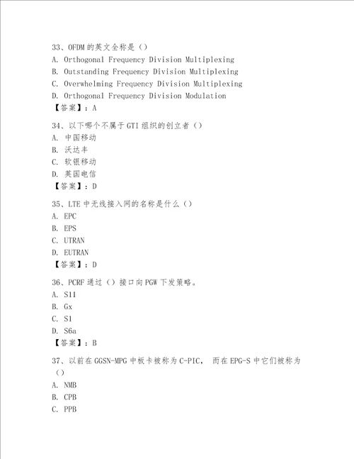 2023年LTE知识参考题库及答案名校卷