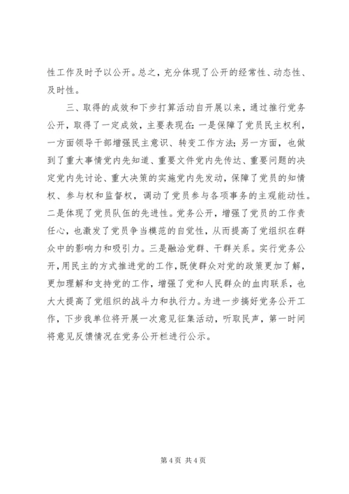二○一○年全国党务公开工作情况综述.docx
