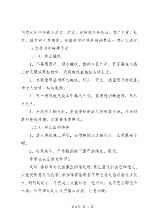 体育活动安全教育常识 (2).docx