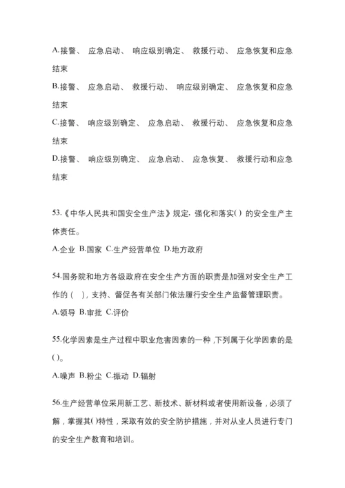 2023年度海南省安全生产月知识考试试题附答案.docx