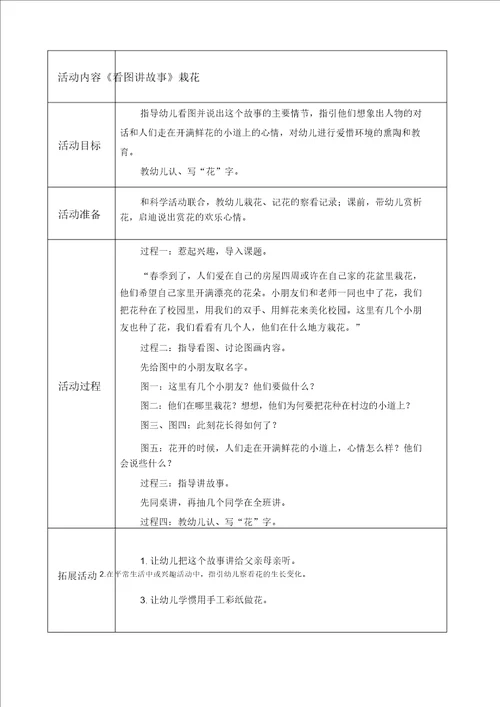 学前班下册语言教案