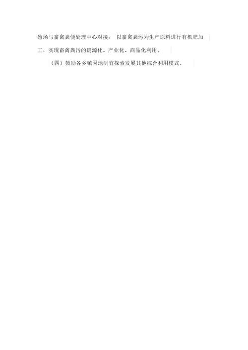 畜禽养殖污染防治技术方案