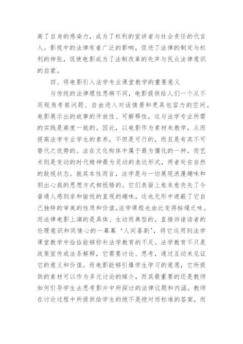 法律专业专科毕业论文.docx
