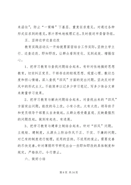 党的群众路线学习教育方案4篇.docx