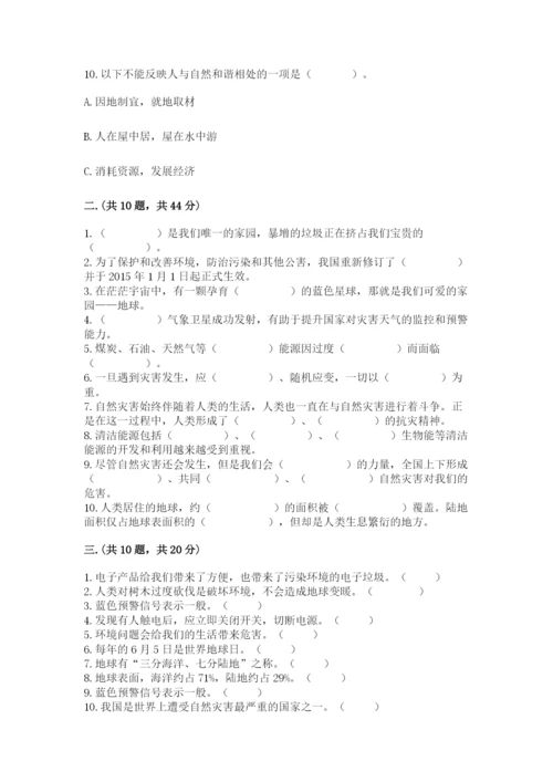 六年级下册道德与法治第二单元 爱护地球 共同责任 测试卷带答案（预热题）.docx