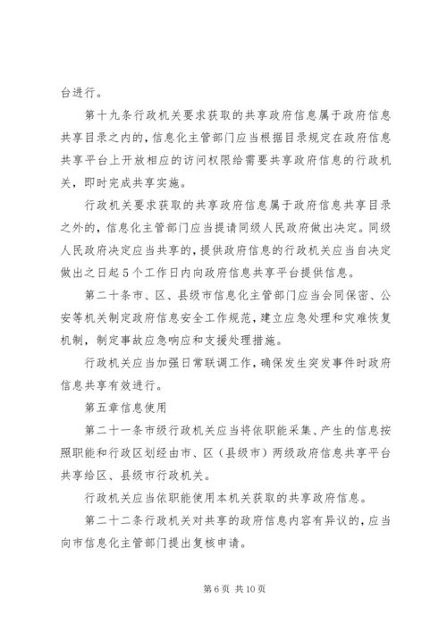 信息资源共享管理规定.docx