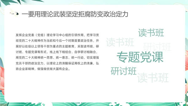 绿色中国风国潮党建清廉教育PPT企业培训
