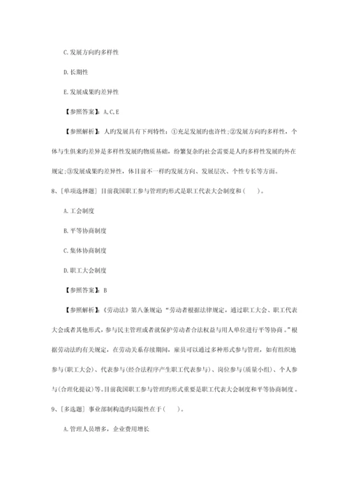 2023年广东省企业人力资源管理师二级综合评审真题包过题库.docx