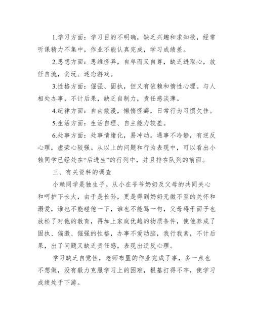 帮扶学生活动记录内容六篇.docx