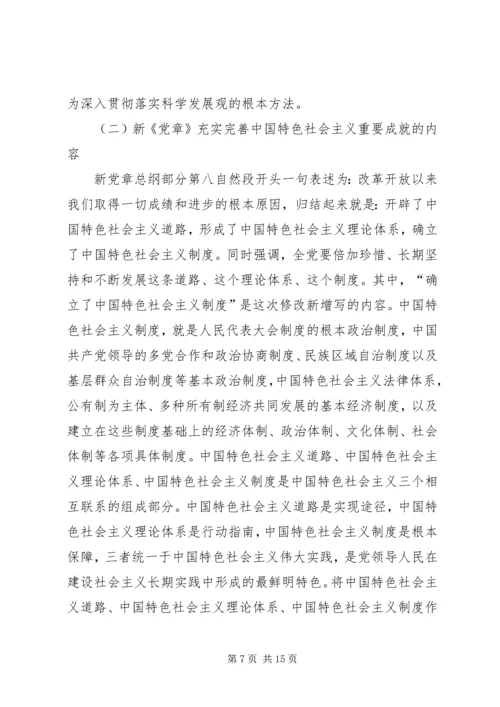 党课内容某年两学一做.docx