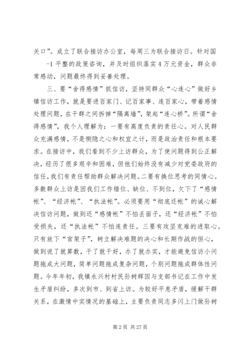 切实做好新形势下乡镇信访工作.docx