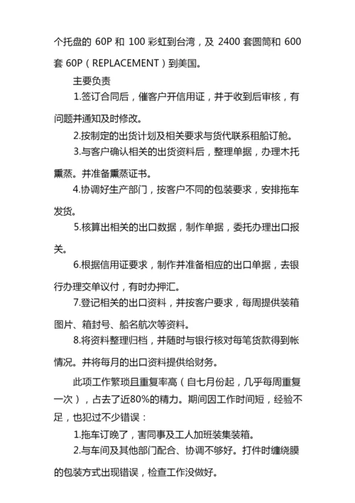 2022单证员年终工作总结5篇.docx