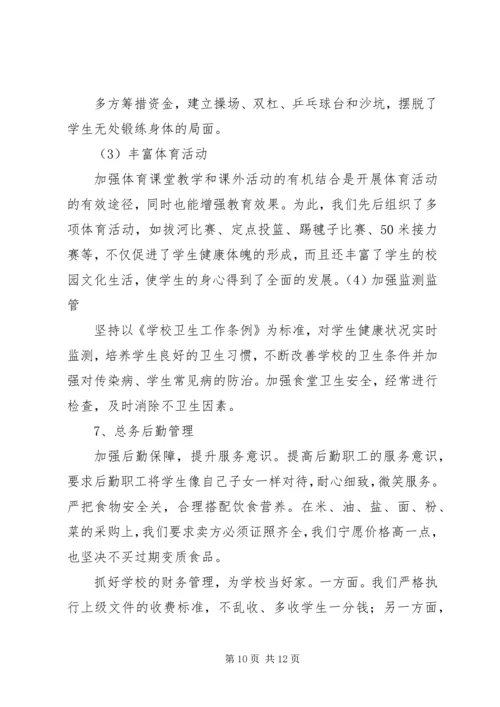 学校活动汇报材料.docx