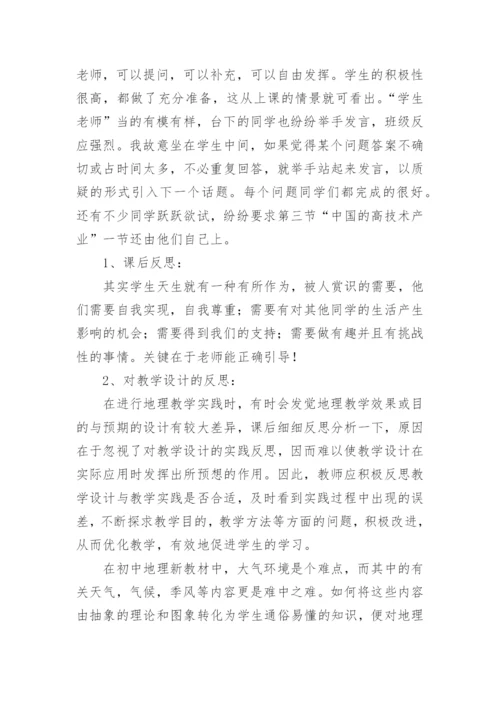 初二年级地理教学反思.docx