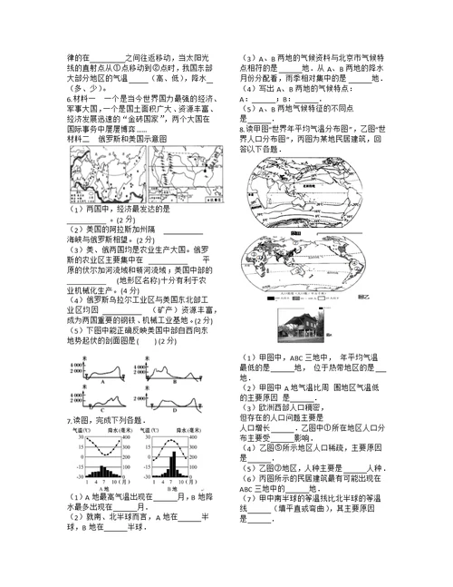 中考地理考前训练