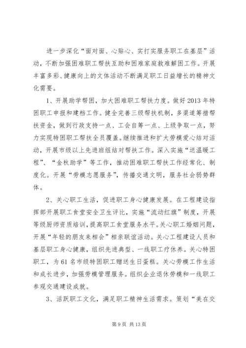 交通运输工会工作报告.docx