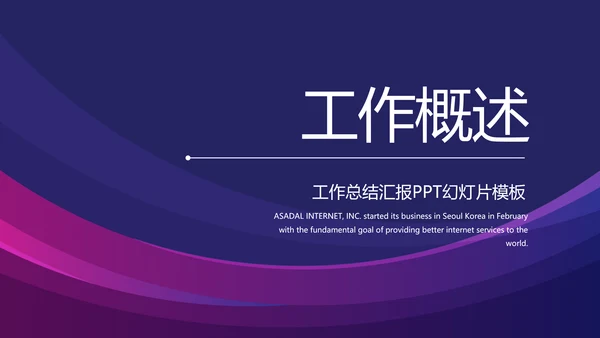紫色大气银行工作汇报动态PPT模板