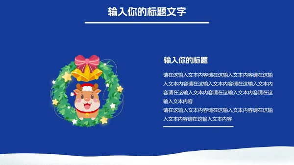 蓝白色圣诞节PPT模板