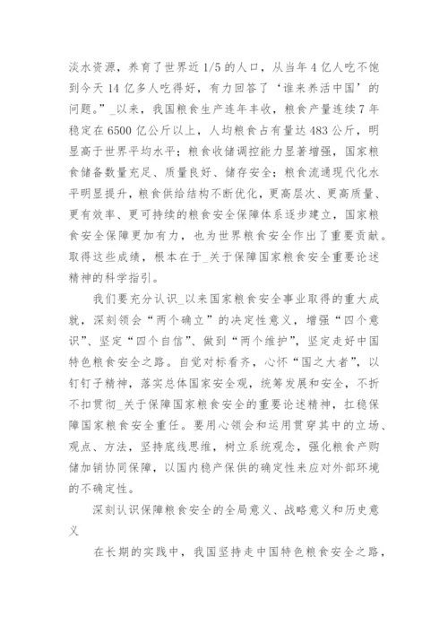 形势与政策下保障粮食安全问题论文写作（精选9篇）.docx
