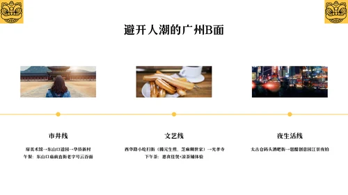 橙黄色现代风广州旅游攻略