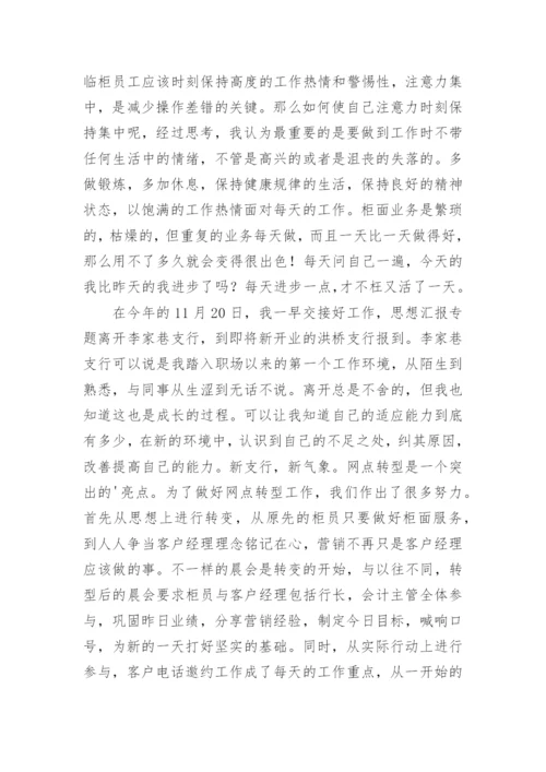 银行员工个人年度工作总结_19.docx