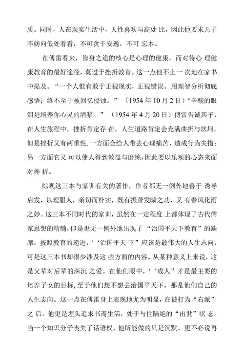 以《颜氏家训》为例浅谈家训人文关怀和教育意义