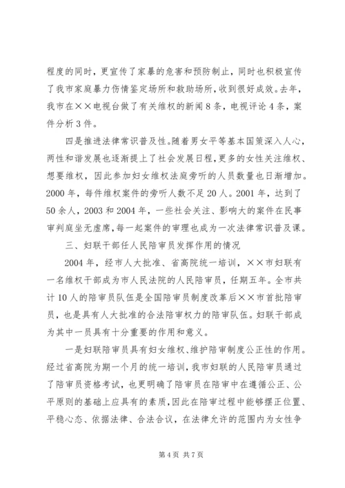 妇女维权法庭建设情况调研报告 (5).docx