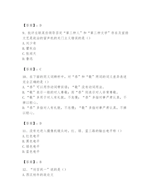 2024年国家电网招聘之文学哲学类题库含完整答案【精选题】.docx