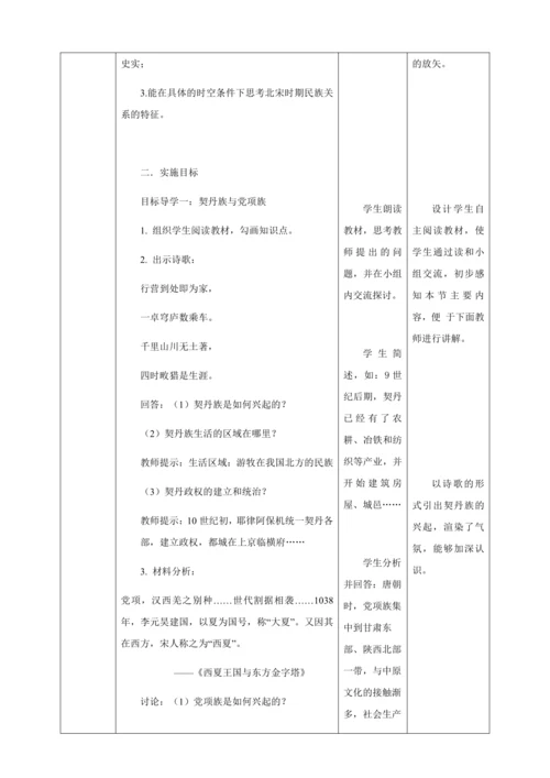 人教版七年级历史下册第二单元7辽、西夏与北宋的并立教案（表格式）