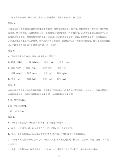 2024年高中语文必修一第七单元(二十六).docx