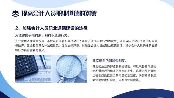 蓝色商务实拍风财务职业道德PPT课件