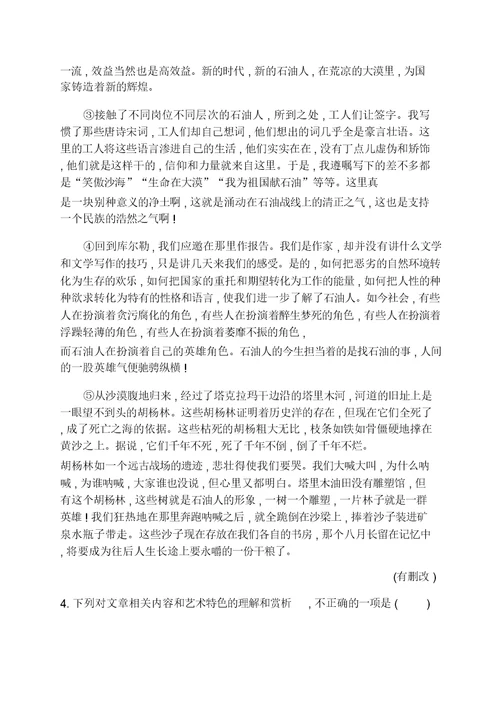【2019最新】精选高考语文(广西课标版)二轮复习：题点对点练Word版含解析8