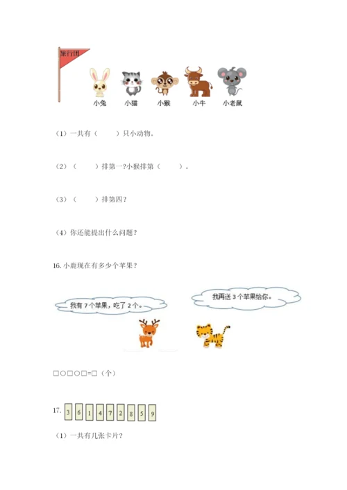 小学一年级数学应用题大全（实用）.docx