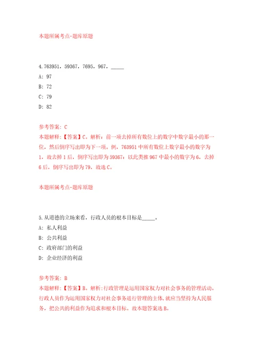 广东中山市东凤镇人民政府雇员招考聘用自我检测模拟卷含答案7