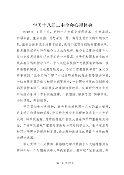 学习十八届二中全会心得体会.docx